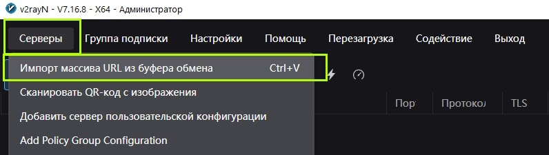 Добавление ключа в v2rayN