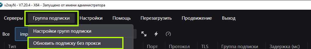 Обновление подписки