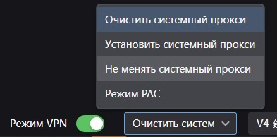 Системный прокси v2rayN