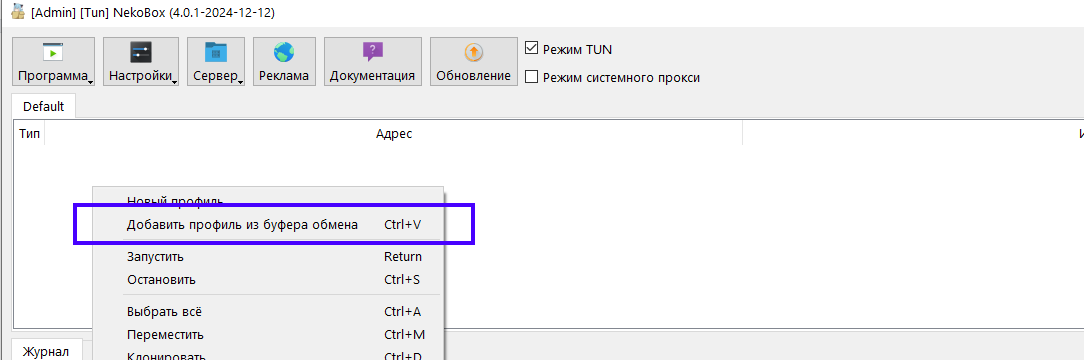Режим TUN в NekoRay