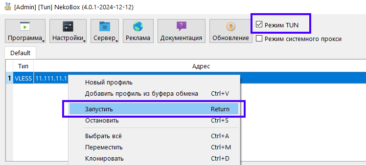 Запуск потока в NekoRay