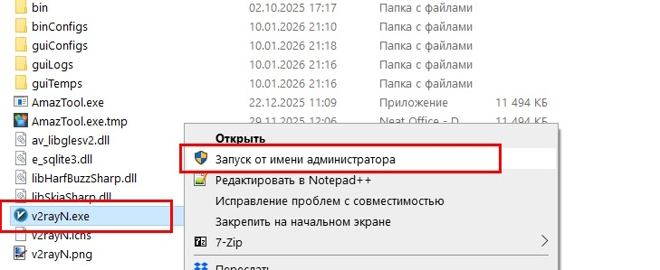 Запуск v2rayN