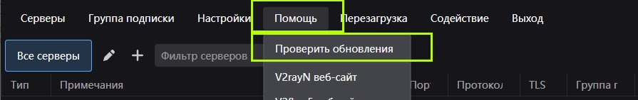 Интерфейс v2rayN